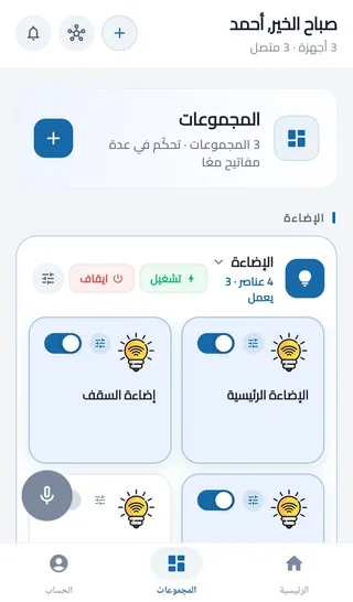 المجموعات في تطبيق كوش سمارت — KUSH SMART app groups