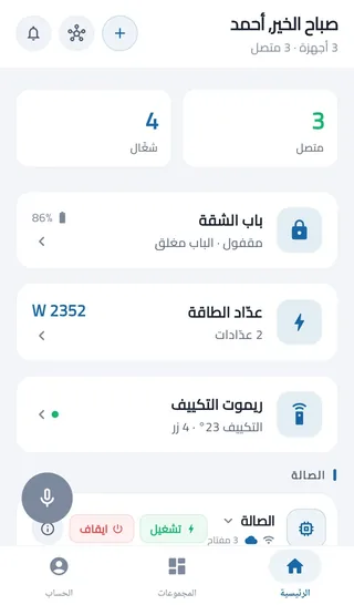 الشاشة الرئيسية في تطبيق كوش سمارت — KUSH SMART app home screen