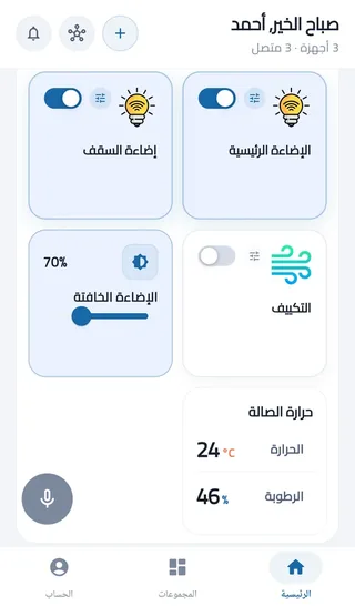 غرف المنزل في تطبيق كوش سمارت — KUSH SMART app: switches, dimmer and temperature